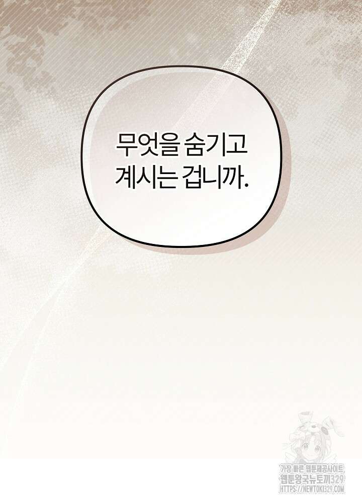 괴물 공작이 나를 아내로 착각한다 6화 17