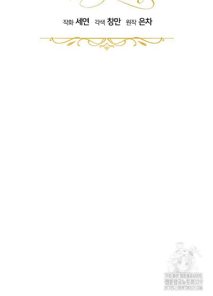 괴물 공작이 나를 아내로 착각한다 6화 19