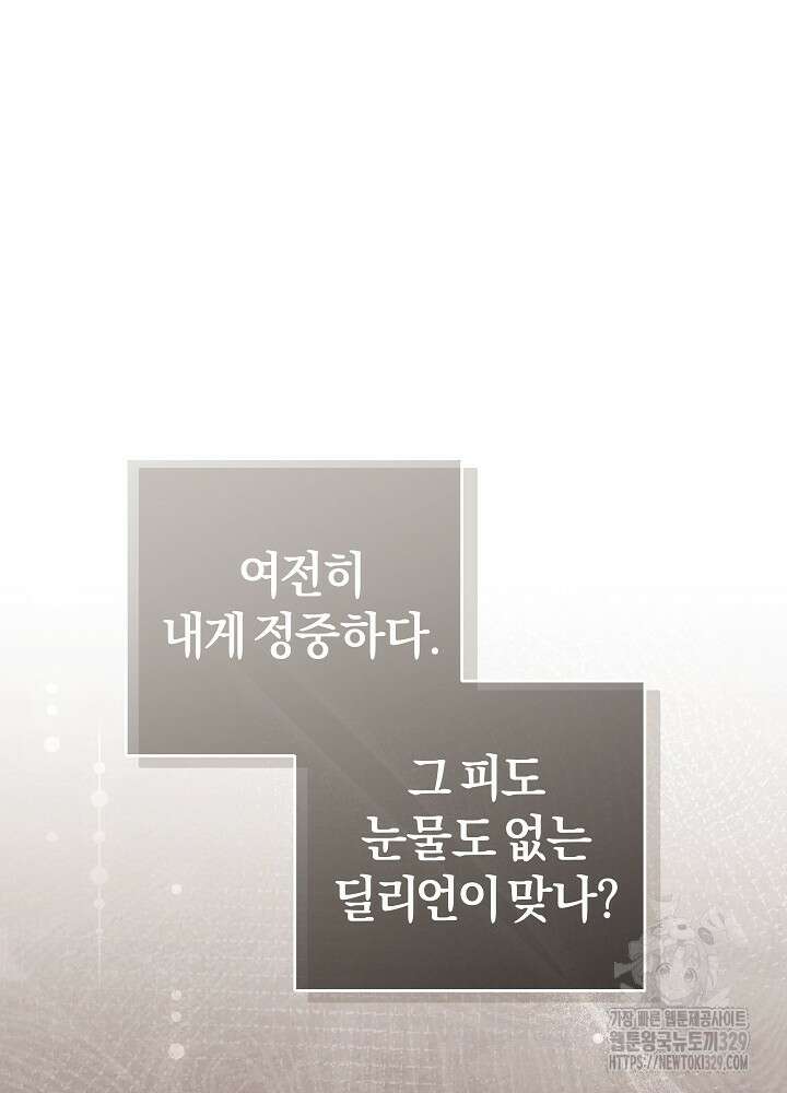 괴물 공작이 나를 아내로 착각한다 6화 20