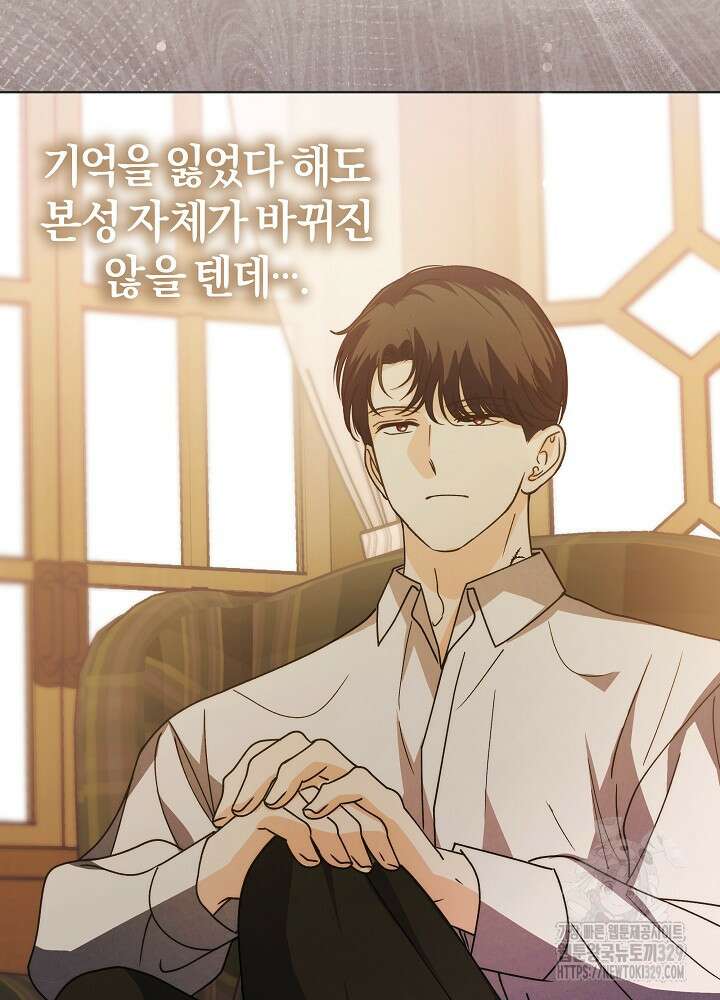 괴물 공작이 나를 아내로 착각한다 6화 21
