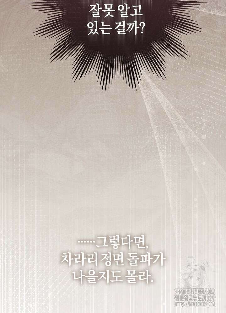 괴물 공작이 나를 아내로 착각한다 6화 23