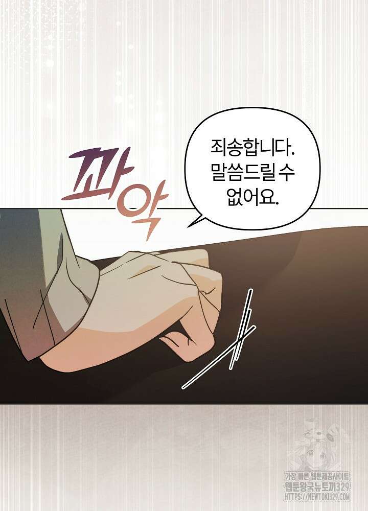 괴물 공작이 나를 아내로 착각한다 6화 24