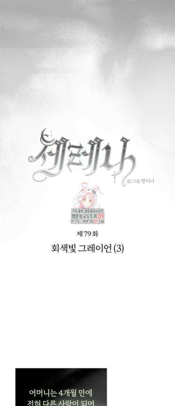 세레나 79화 1