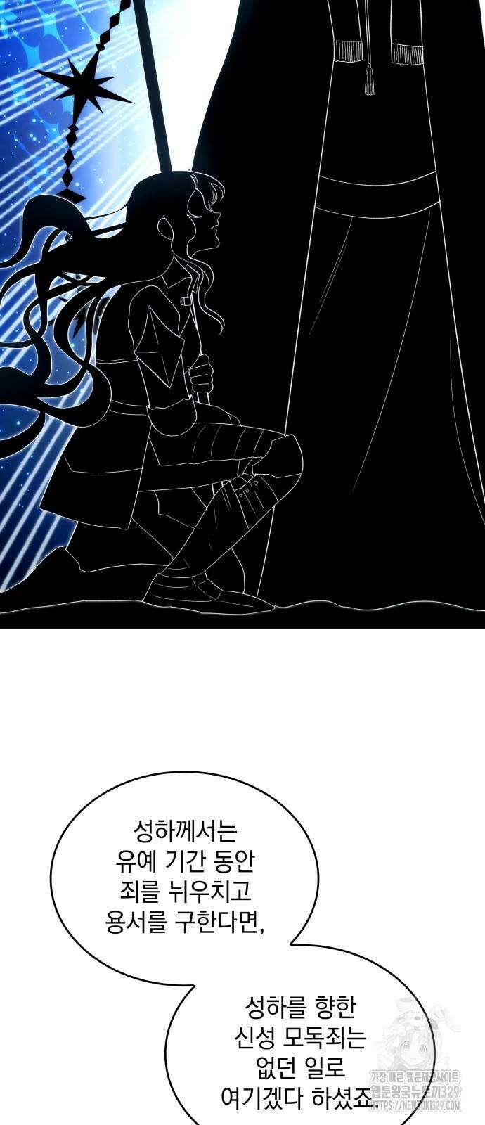 S.K.T(Swallow Knights Tales) 33화 48
