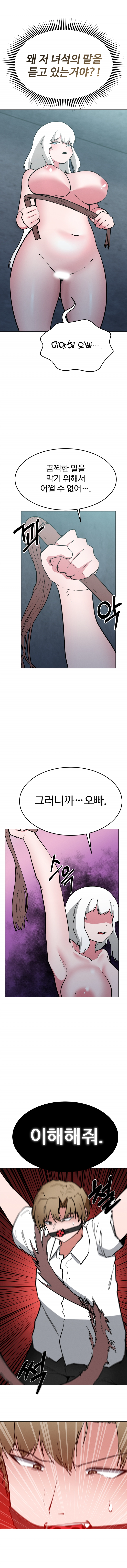 일진녀 길들이기(노벨피아) 61화 2