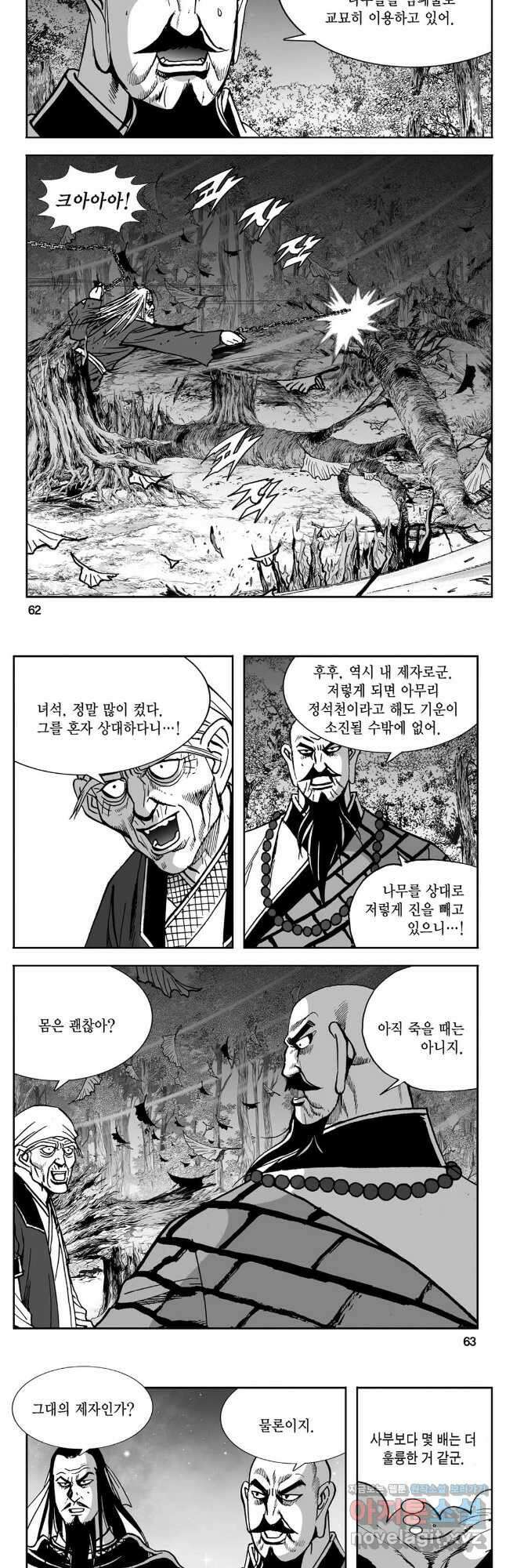 황성 강호남아 컬렉션 설향 2부 48화 2