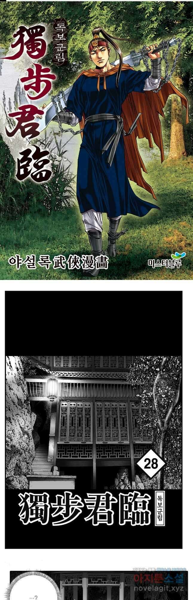 야설록 중원일검 컬렉션 독보군림 55화 1