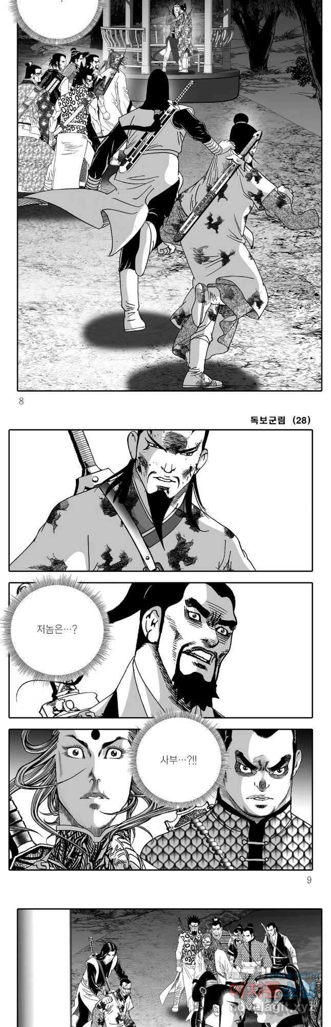 야설록 중원일검 컬렉션 독보군림 55화 2