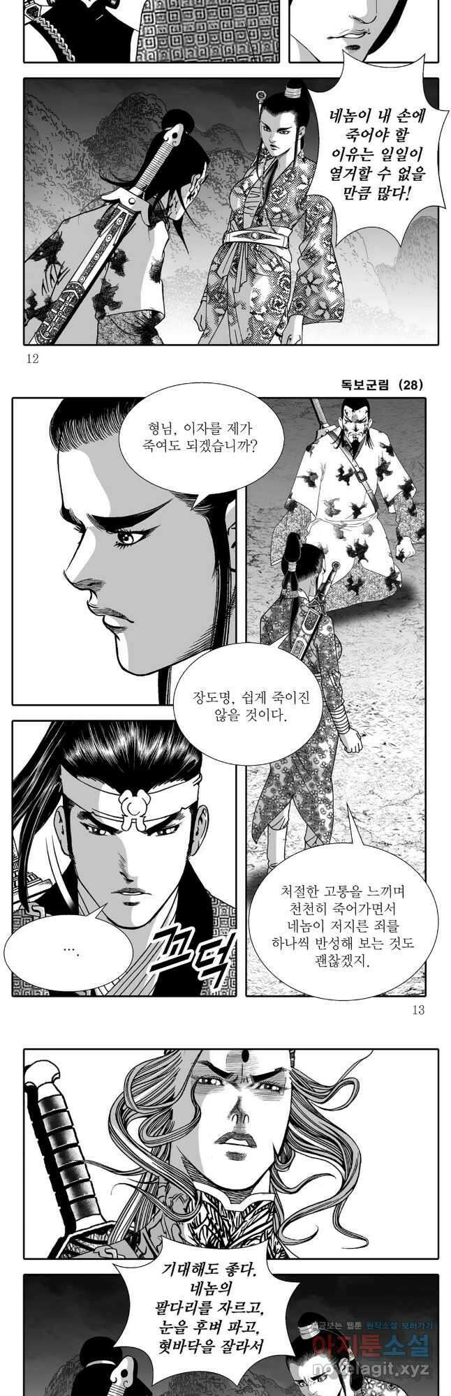 야설록 중원일검 컬렉션 독보군림 55화 4