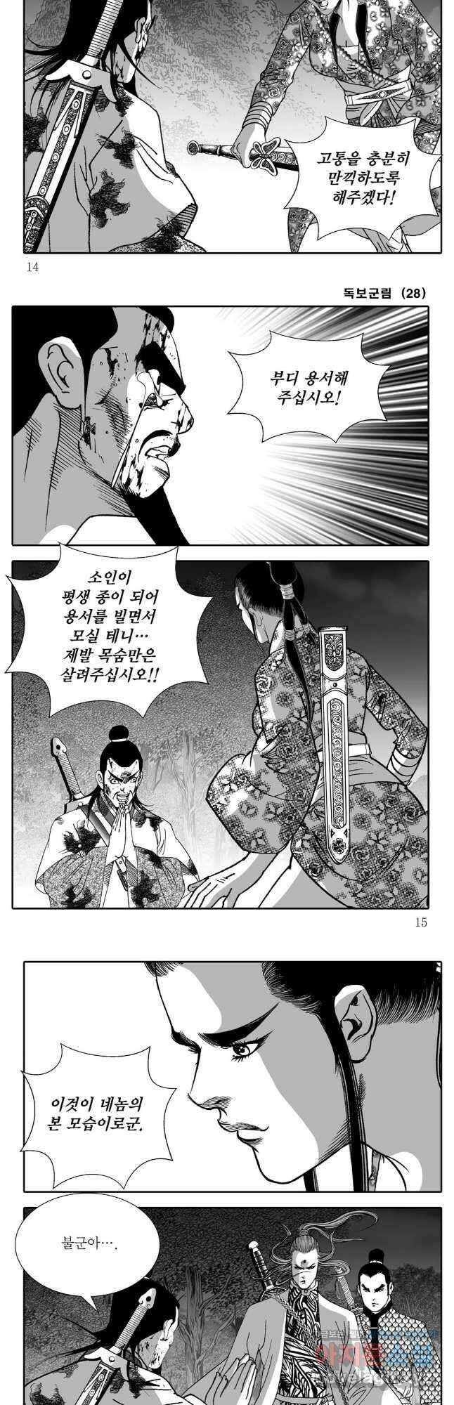 야설록 중원일검 컬렉션 독보군림 55화 5