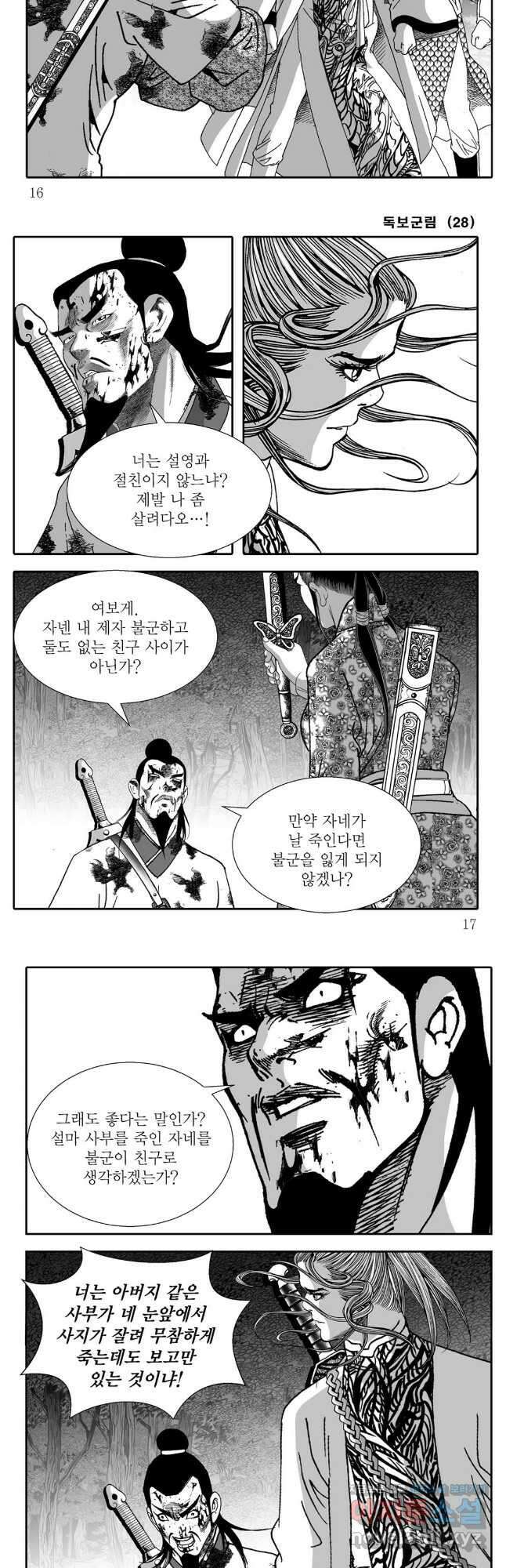 야설록 중원일검 컬렉션 독보군림 55화 6