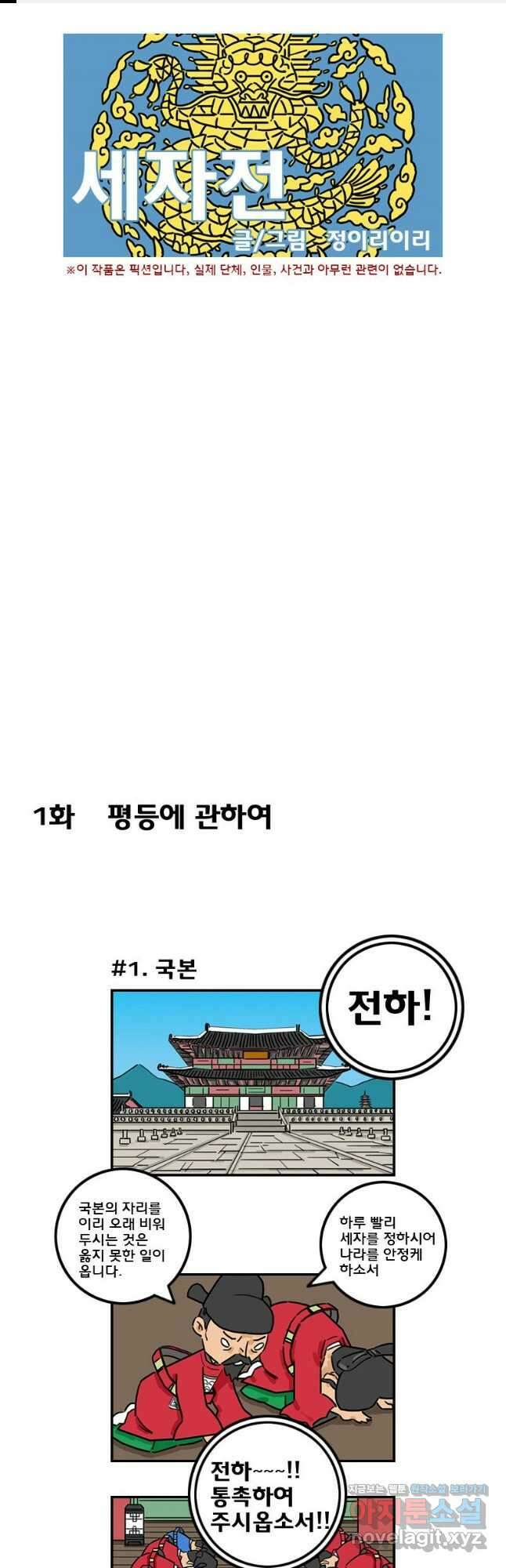 세자전 1화 1