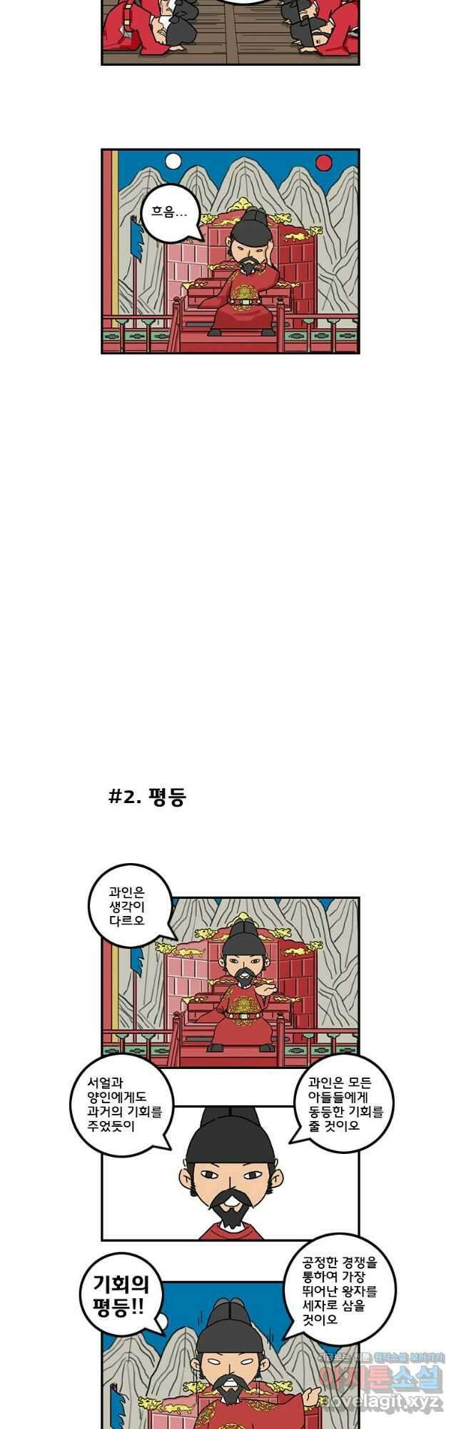 세자전 1화 2