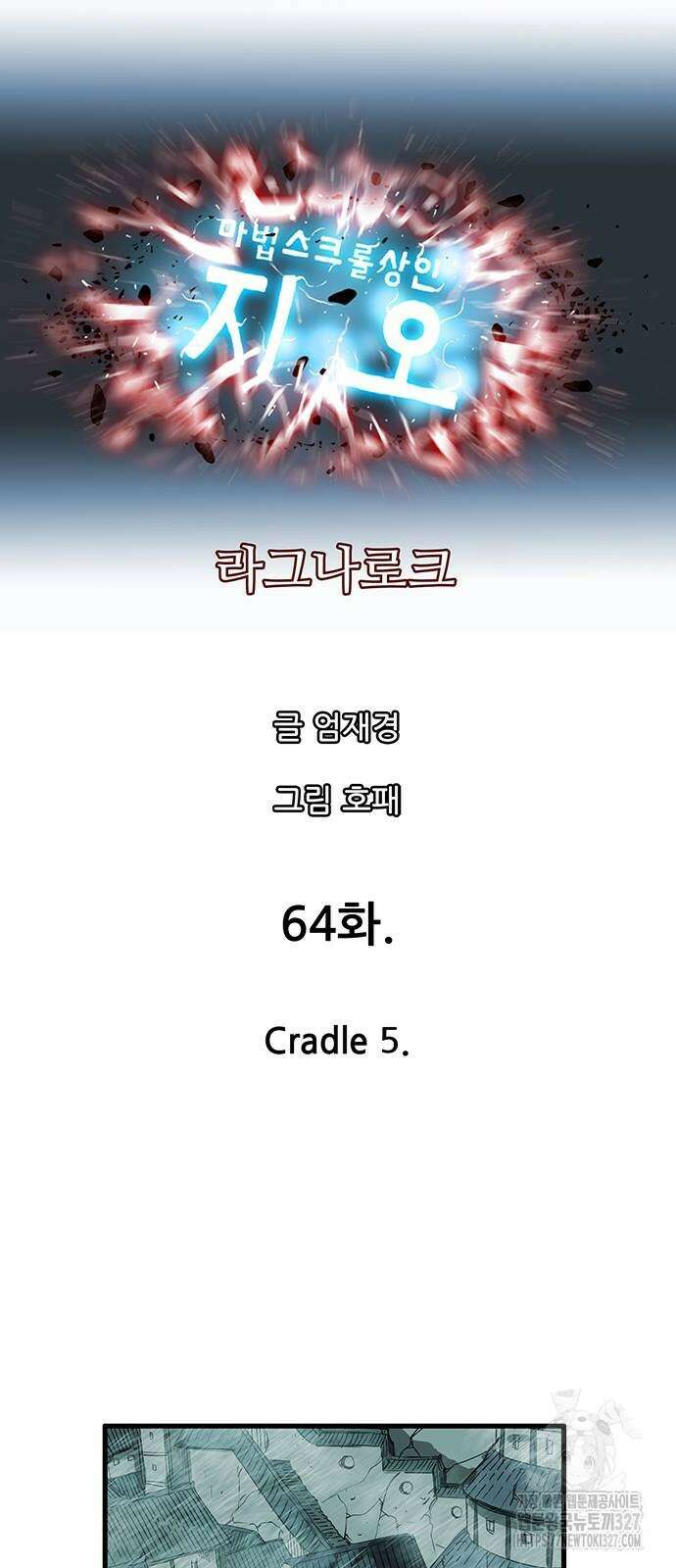 마법스크롤 상인 지오 시즌4 64화 34