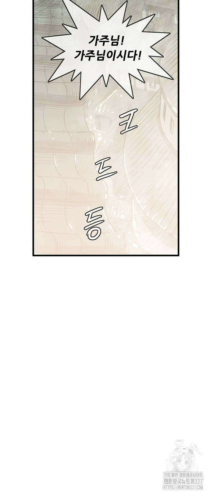 마법스크롤 상인 지오 시즌4 64화 36