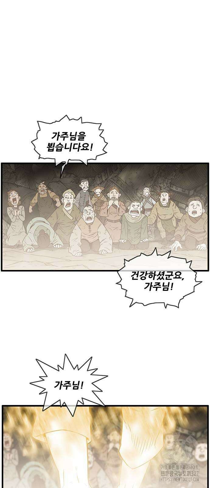 마법스크롤 상인 지오 시즌4 64화 38