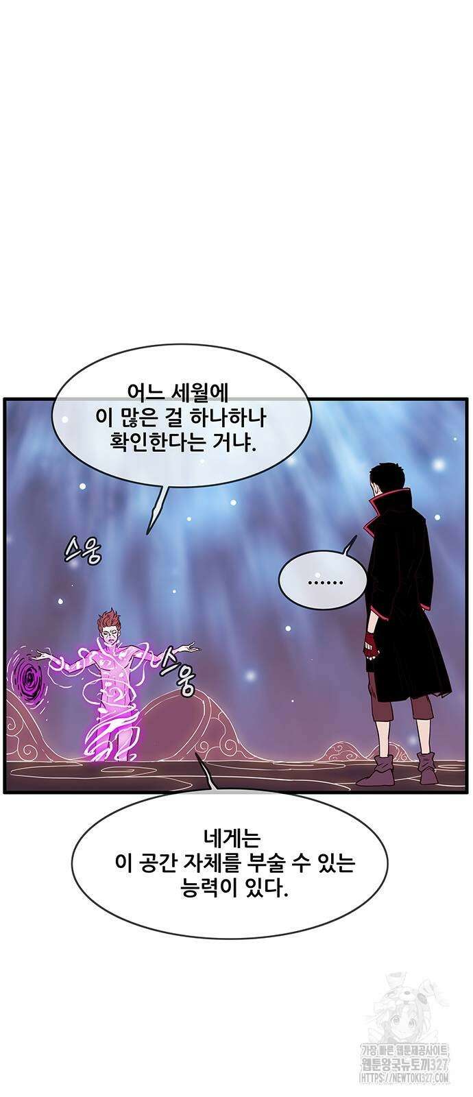 마법스크롤 상인 지오 시즌4 64화 68