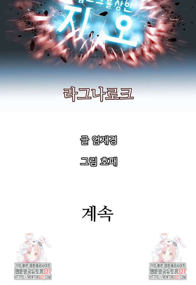 마법스크롤 상인 지오 시즌4 64화 84