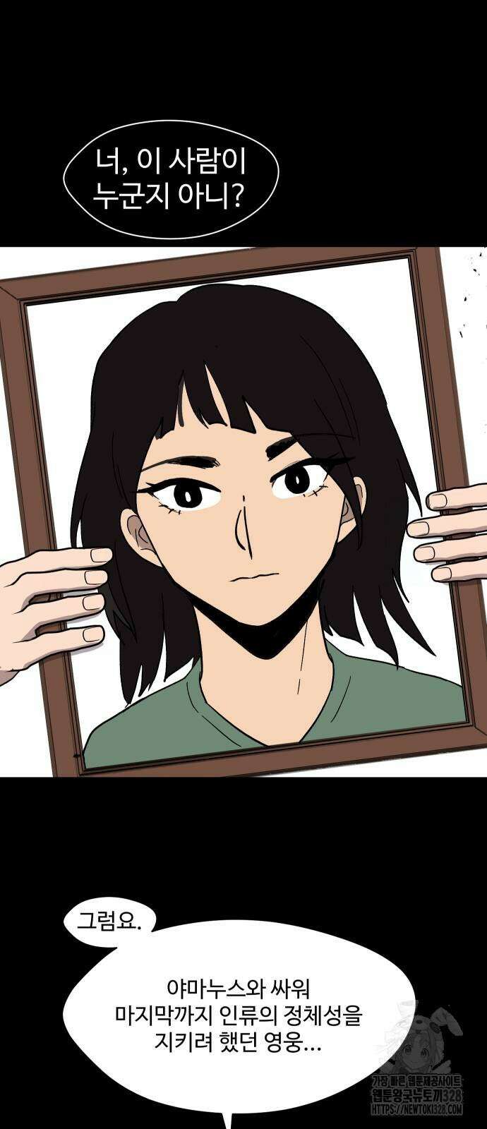 어글리후드 257화 7