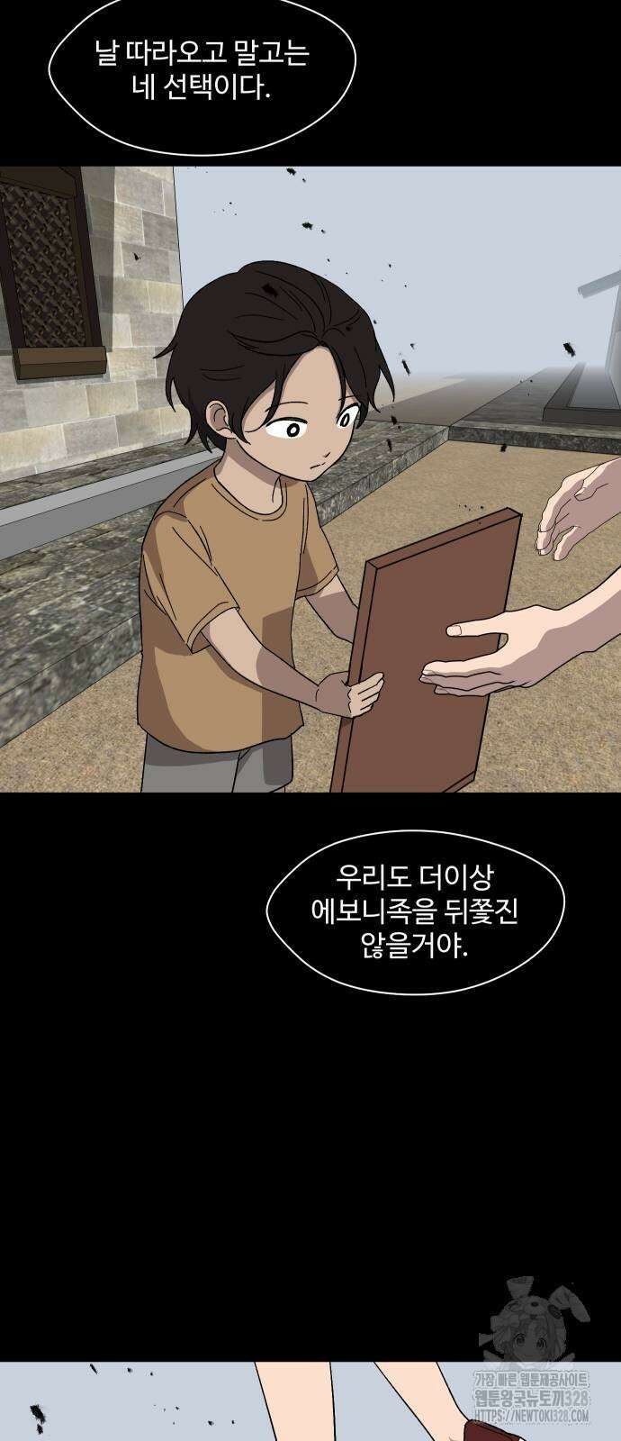 어글리후드 257화 10