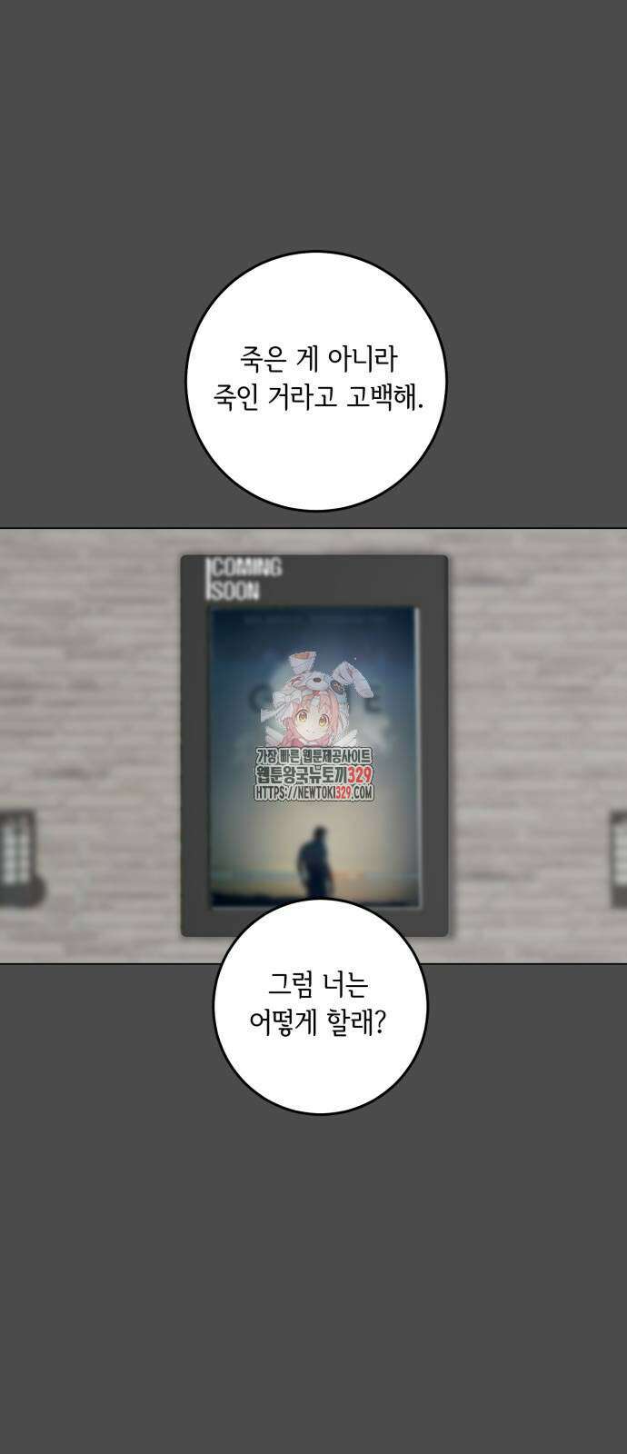 부동산이 없는 자에게 치명적인 14화 1