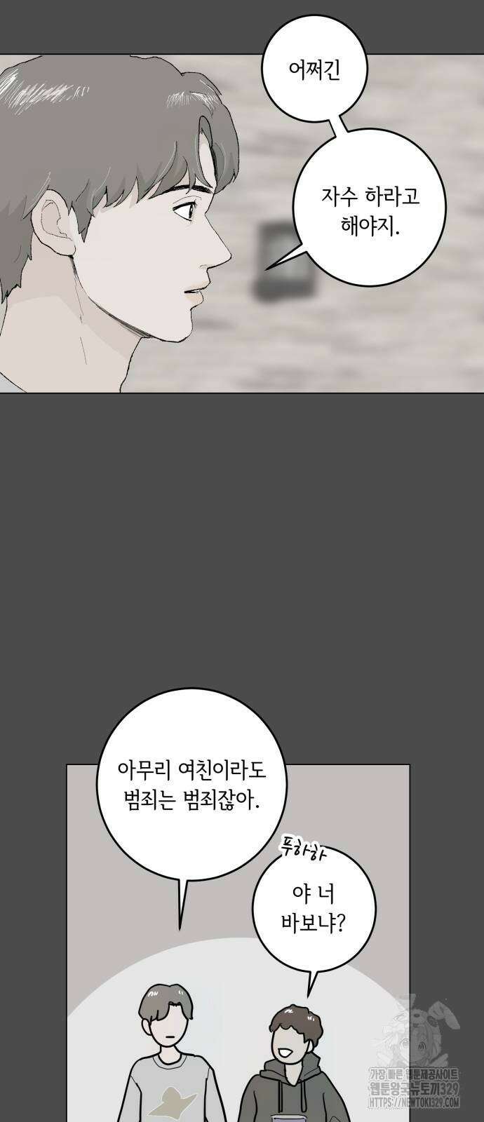 부동산이 없는 자에게 치명적인 14화 2