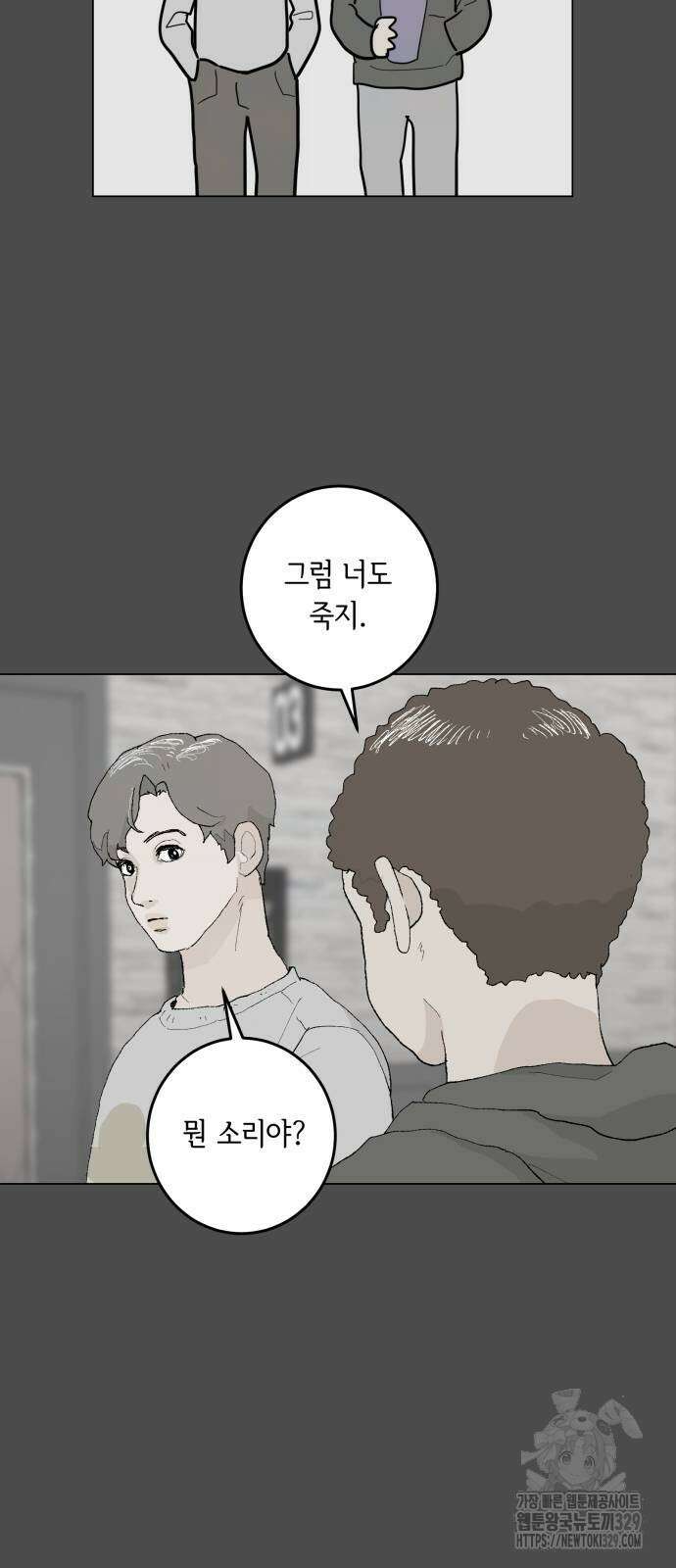 부동산이 없는 자에게 치명적인 14화 3
