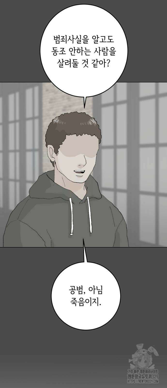 부동산이 없는 자에게 치명적인 14화 4