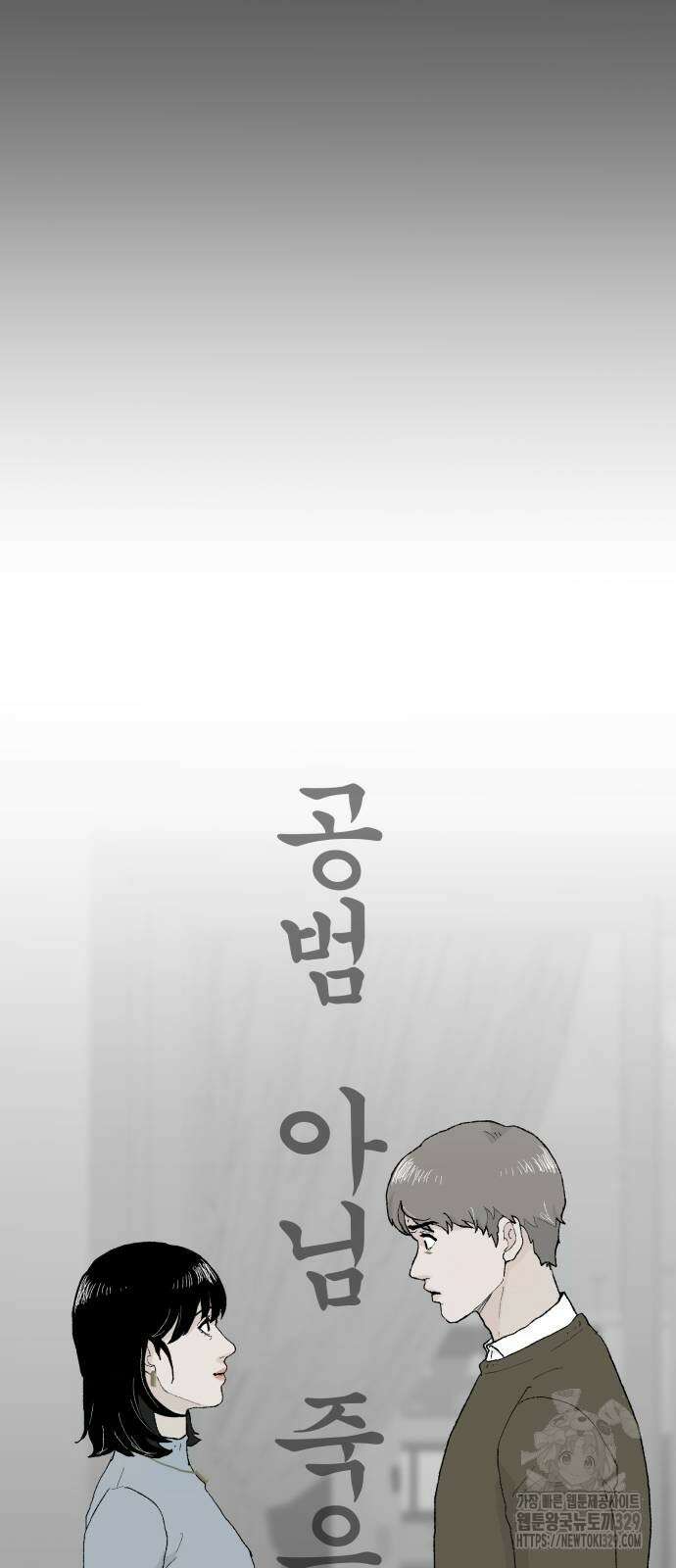 부동산이 없는 자에게 치명적인 14화 5