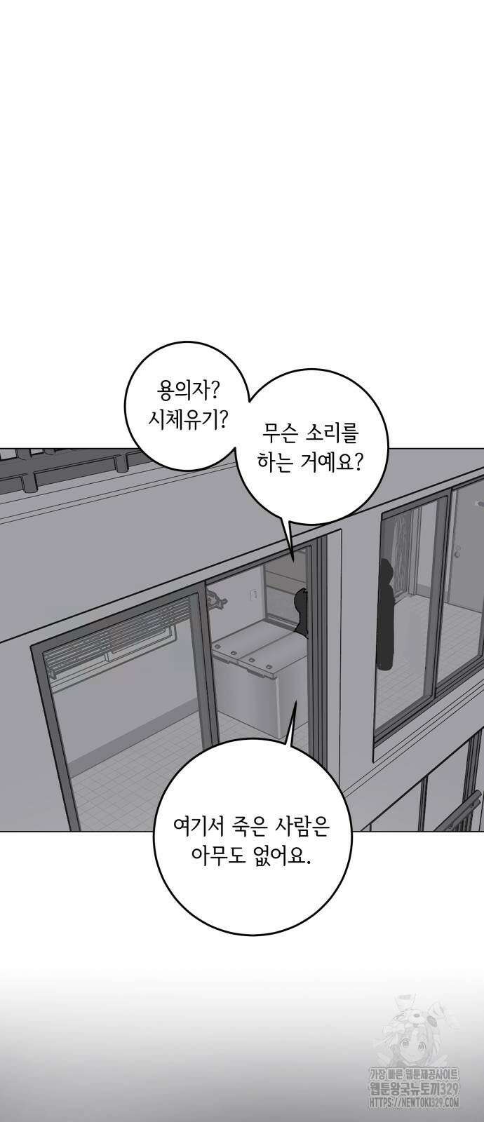 부동산이 없는 자에게 치명적인 14화 9