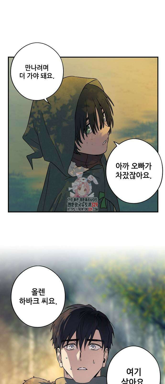 저무는 해, 시린 눈 2부 23화 1