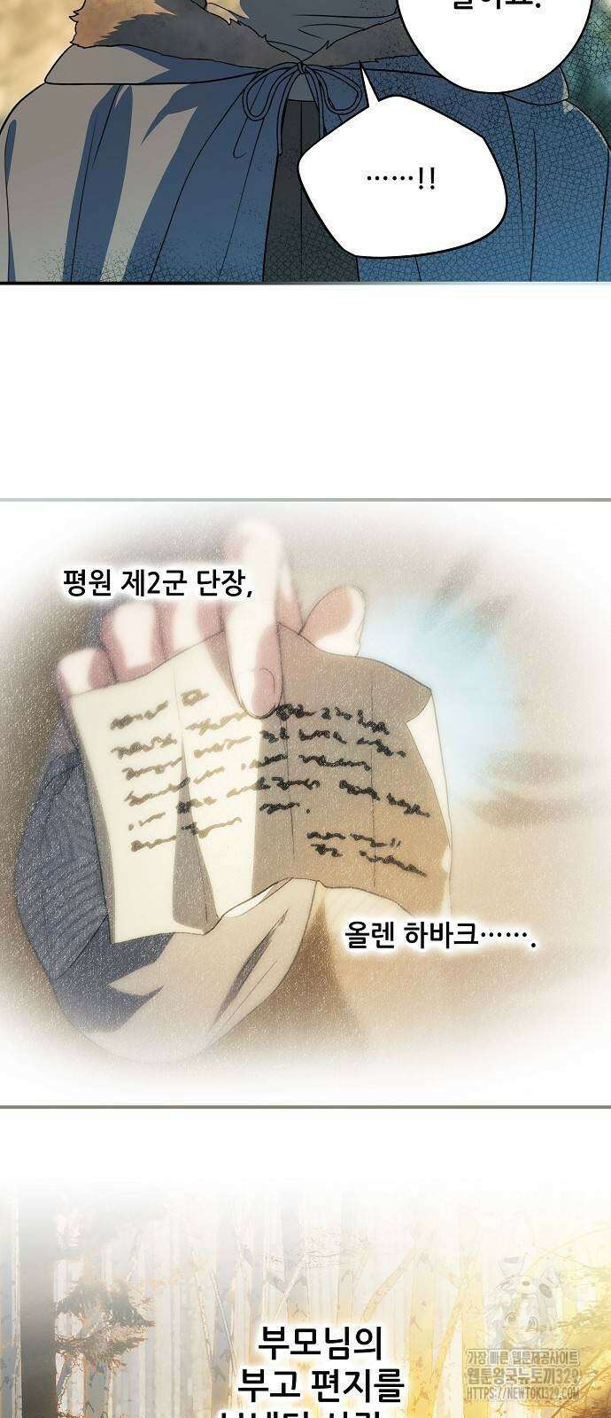 저무는 해, 시린 눈 2부 23화 2