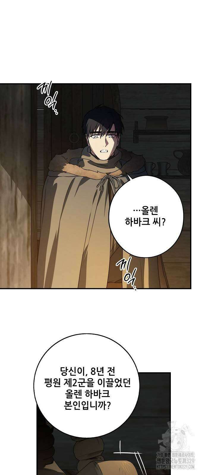 저무는 해, 시린 눈 2부 23화 8
