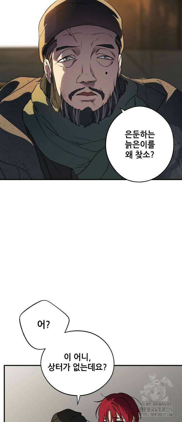 저무는 해, 시린 눈 2부 23화 10