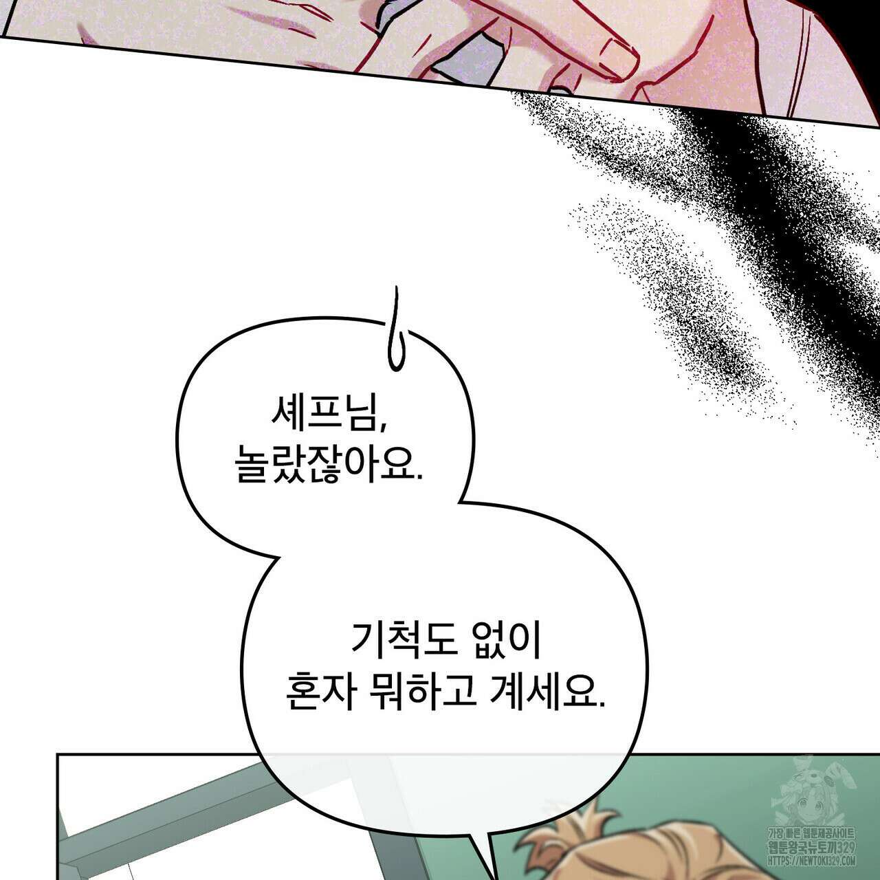 마이 스윗 디어 7화 9