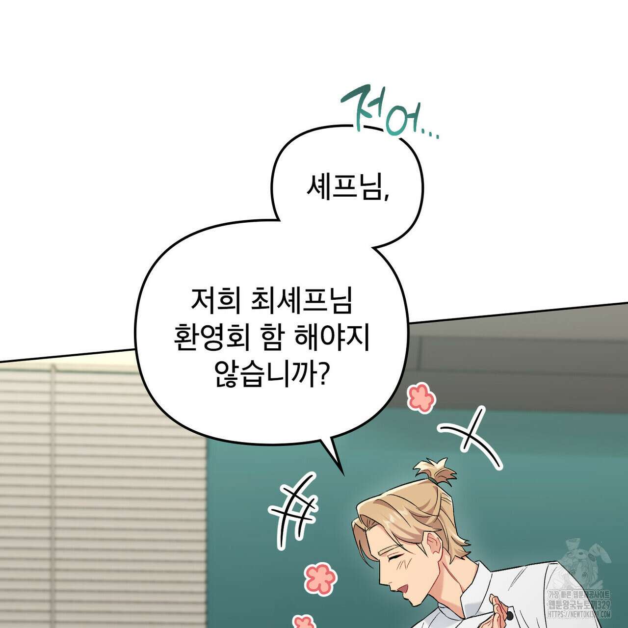 마이 스윗 디어 7화 24