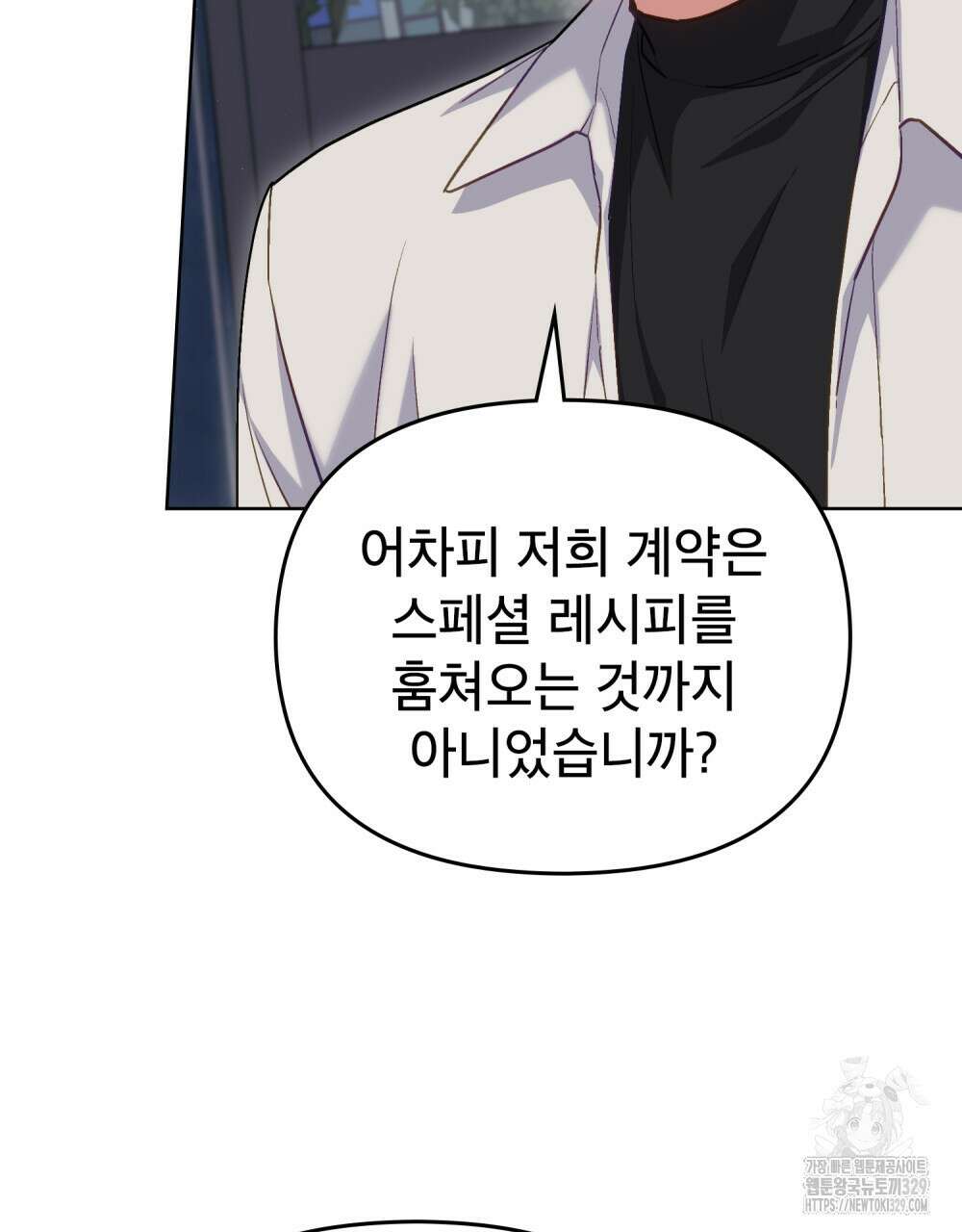 마이 스윗 디어 26화 5