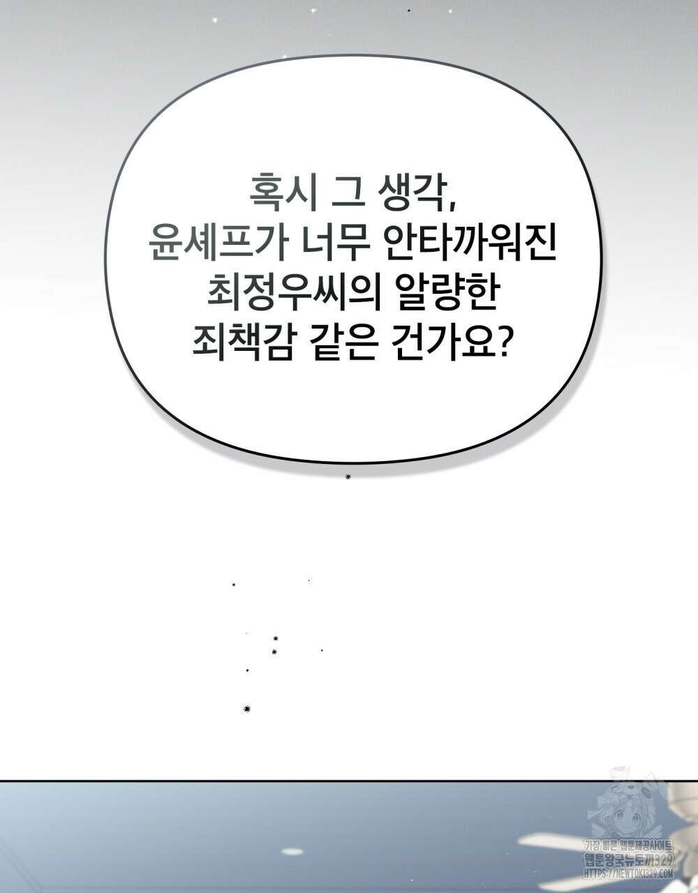 마이 스윗 디어 26화 9