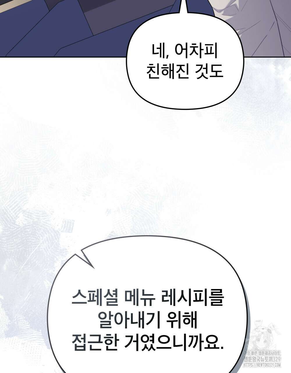 마이 스윗 디어 26화 23