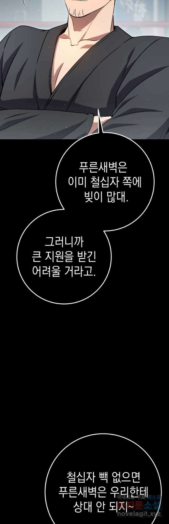 대장장이 지그 49화 5