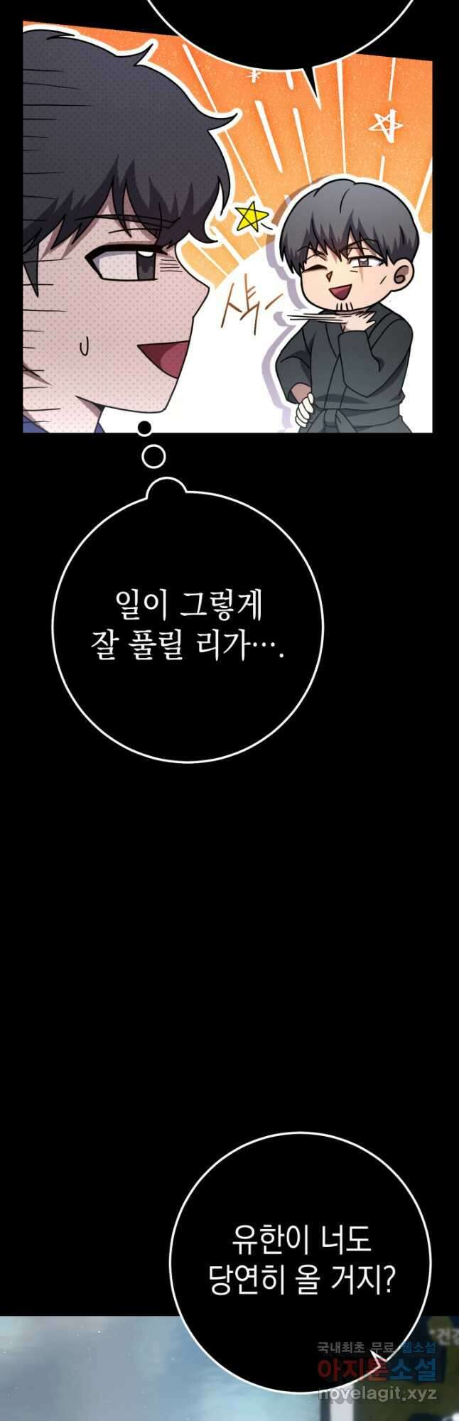 대장장이 지그 49화 6