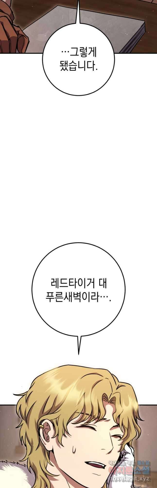 대장장이 지그 49화 11