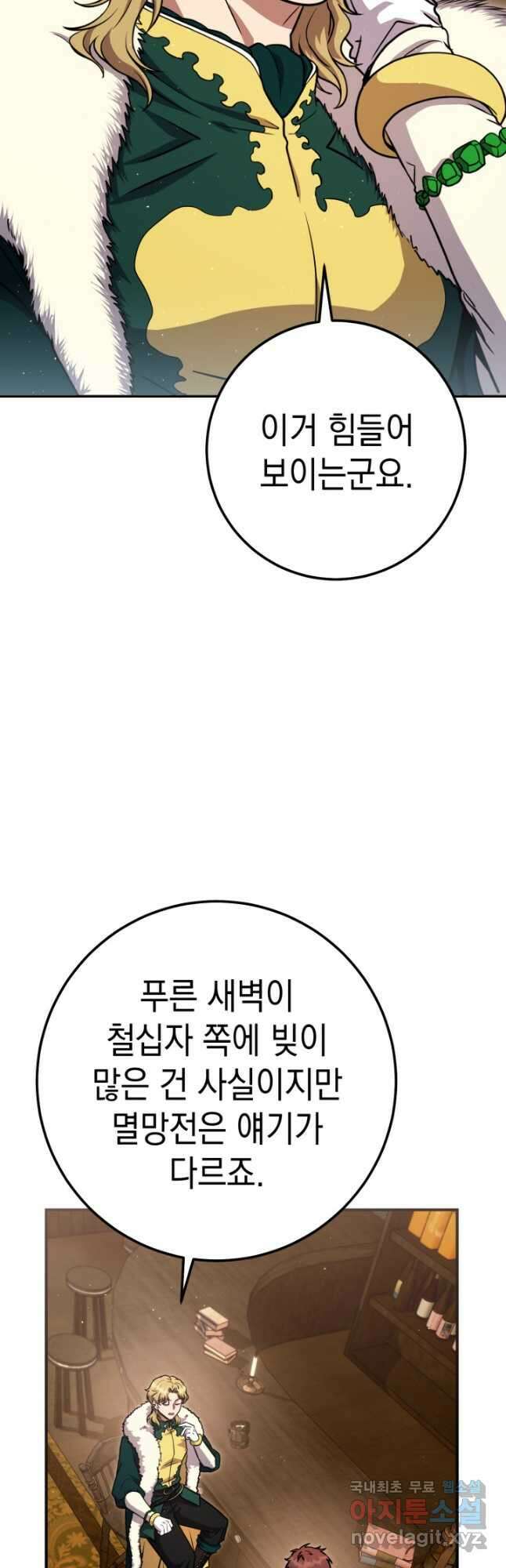 대장장이 지그 49화 12