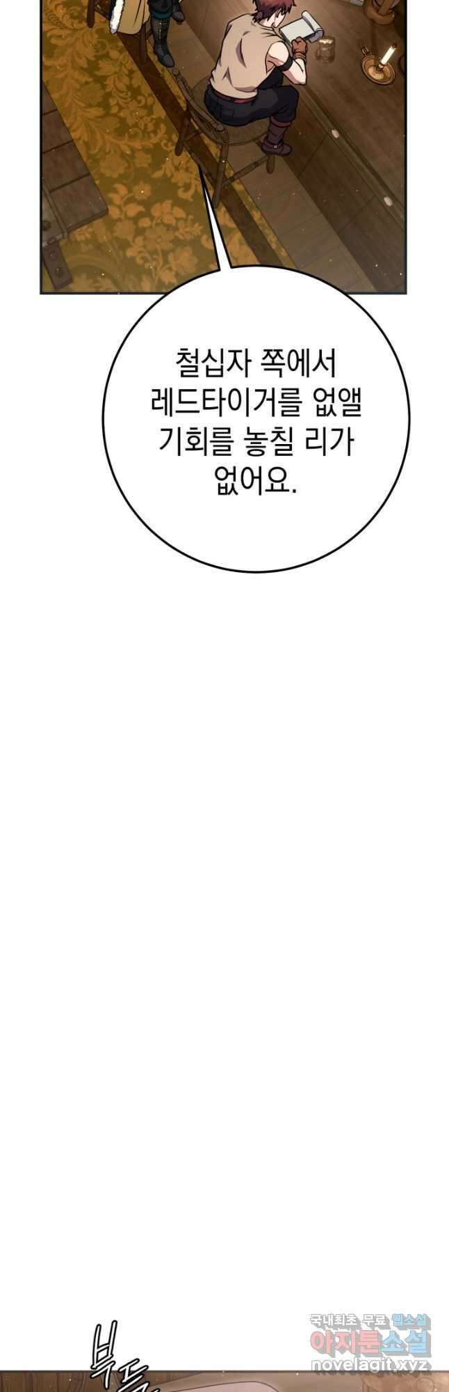 대장장이 지그 49화 13