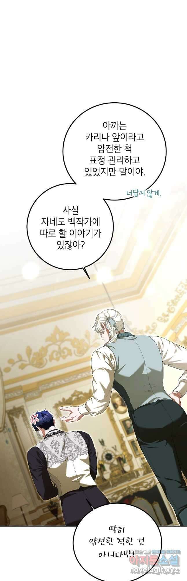 시한부 엑스트라의 시간 72화 4