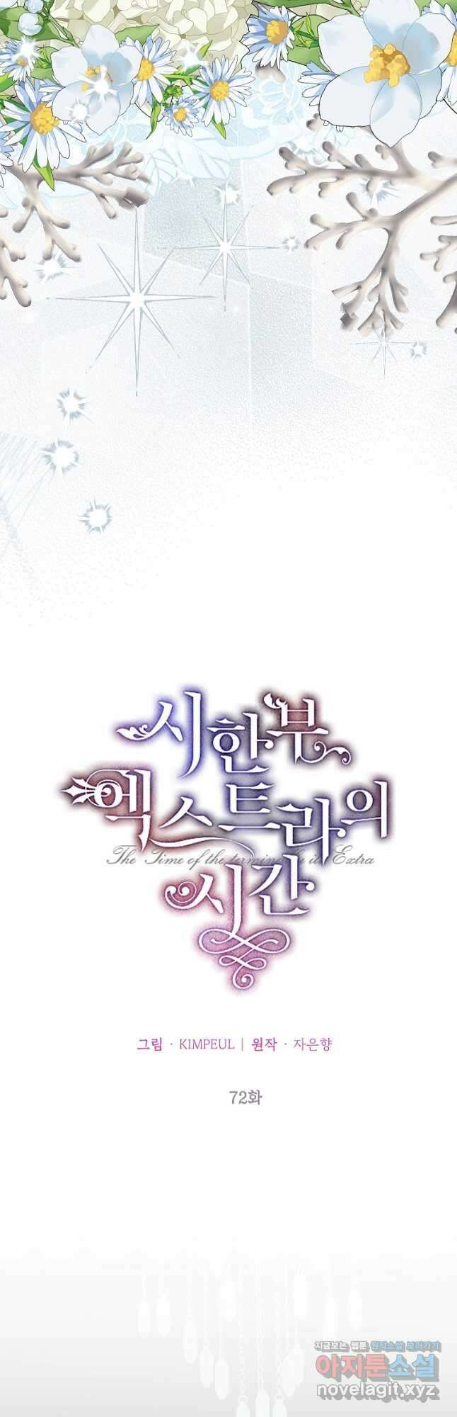 시한부 엑스트라의 시간 72화 8
