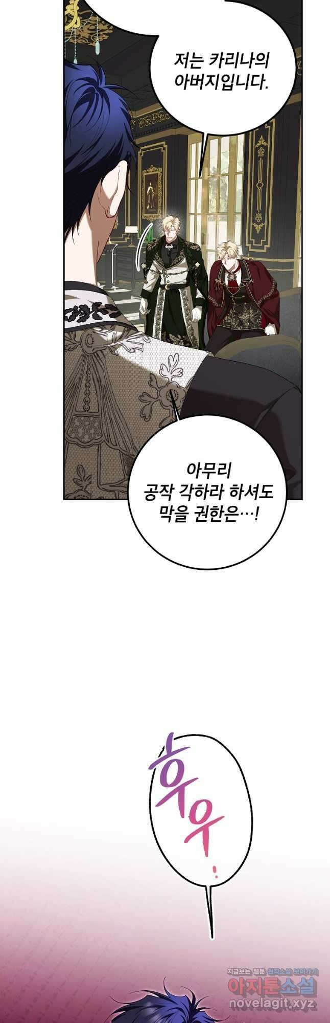 시한부 엑스트라의 시간 72화 11