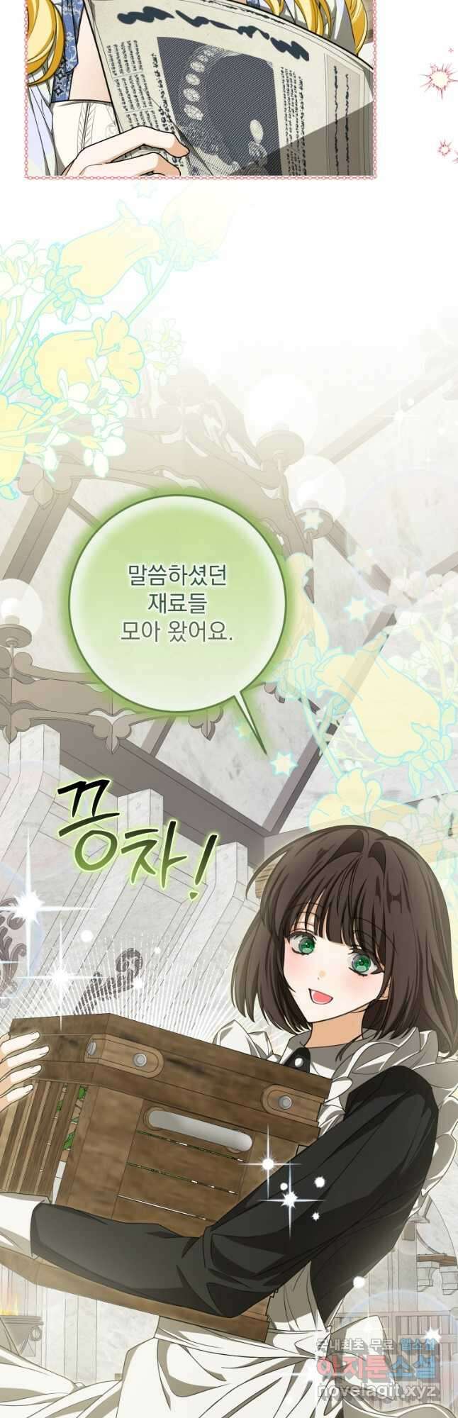 악마의 주인님이 되어버렸다 32화 2