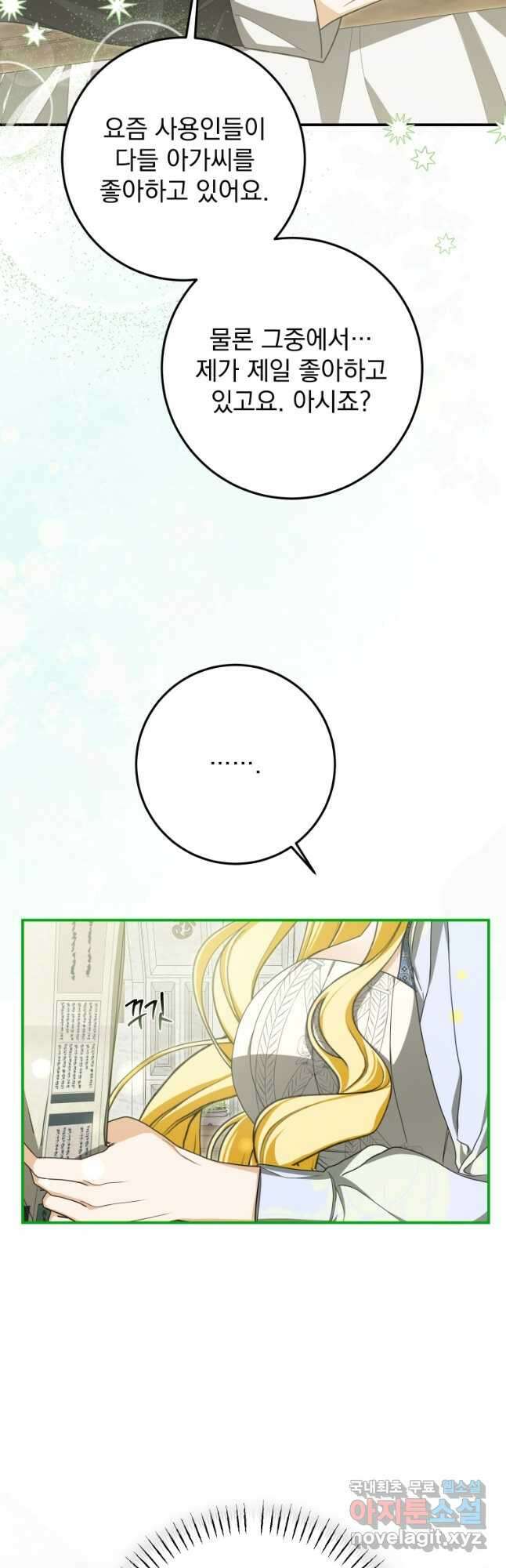 악마의 주인님이 되어버렸다 32화 5