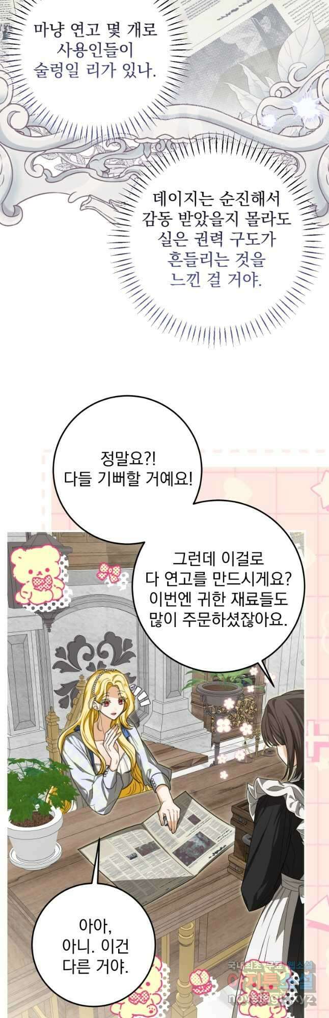 악마의 주인님이 되어버렸다 32화 7